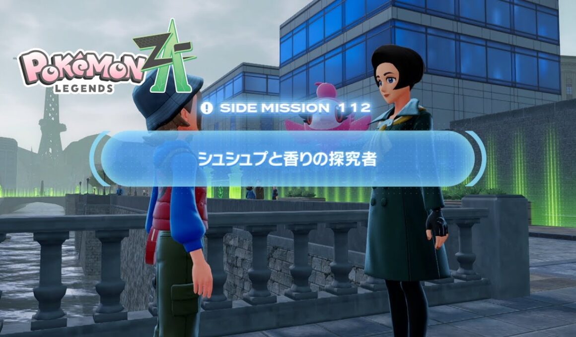 【ポケモンZA】サイドミッション112 シュシュプと香りの研究者