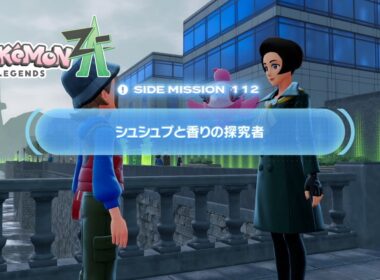 【ポケモンZA】サイドミッション112 シュシュプと香りの研究者