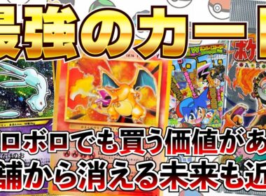 【ポケカ投資】この２枚のカードは最強・・・！？数年以内に店舗から消えます。なぜ・・・？【ポケカ】【ポケモン】【ポケモンカード】【Pokémon】【リザードン】【ミュウ】【30周年】【初版】