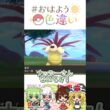 ☀️今日は７（な）４（し）の語呂合わせ！色違いナッシー🌴✨2026年7月4日 #おはよう色違い #おは色 #ポケモン