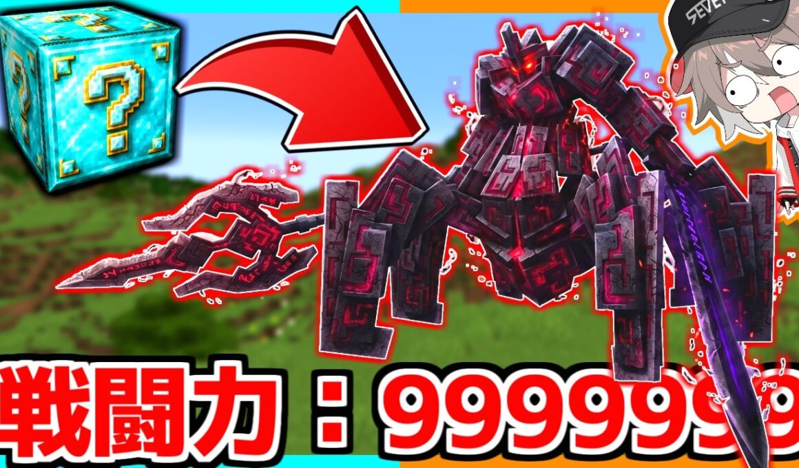 『100万円ラッキーブロック』で神引きした結果がヤバすぎたｗｗｗ【ゆっくり実況】【マインクラフト】