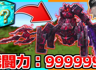 『100万円ラッキーブロック』で神引きした結果がヤバすぎたｗｗｗ【ゆっくり実況】【マインクラフト】