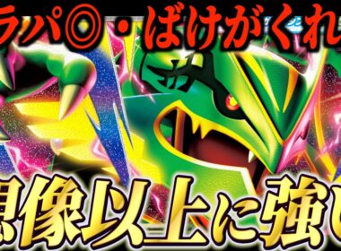 【朗報】メガレックウザex想像以上に強いぞ！！【ポケカ対戦】
