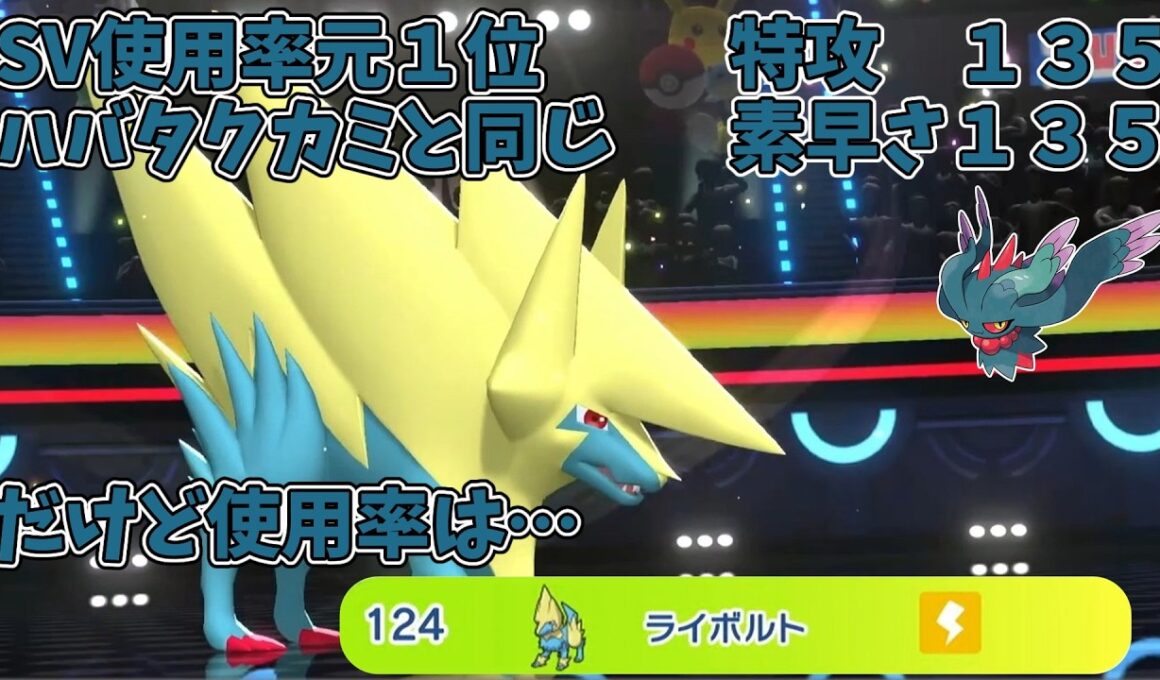 SV使用率一位のハバタクカミと同じ特攻素早さ「１３５」を持つメガライボルト！【ポケモンチャンピオンズ】【ゆっくり実況】