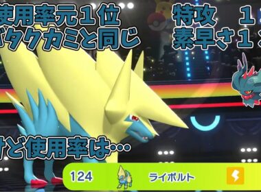 SV使用率一位のハバタクカミと同じ特攻素早さ「１３５」を持つメガライボルト！【ポケモンチャンピオンズ】【ゆっくり実況】