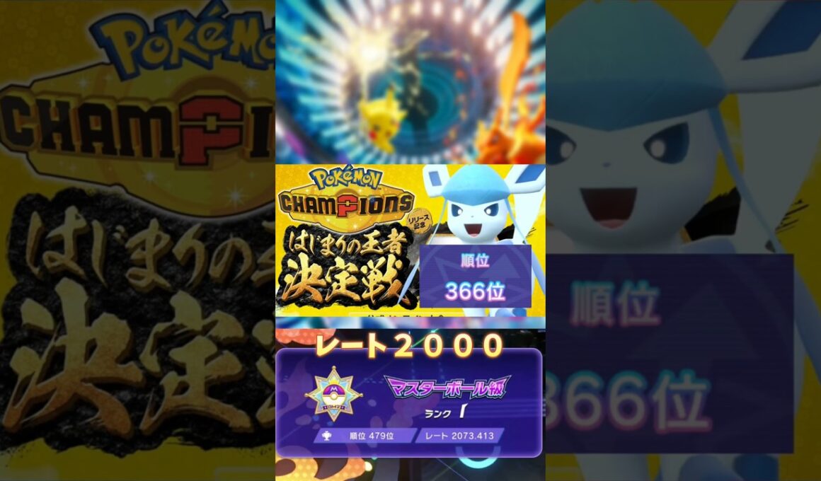 レート2000超のつよつよグレイシア【ポケモンチャンピオンズ】