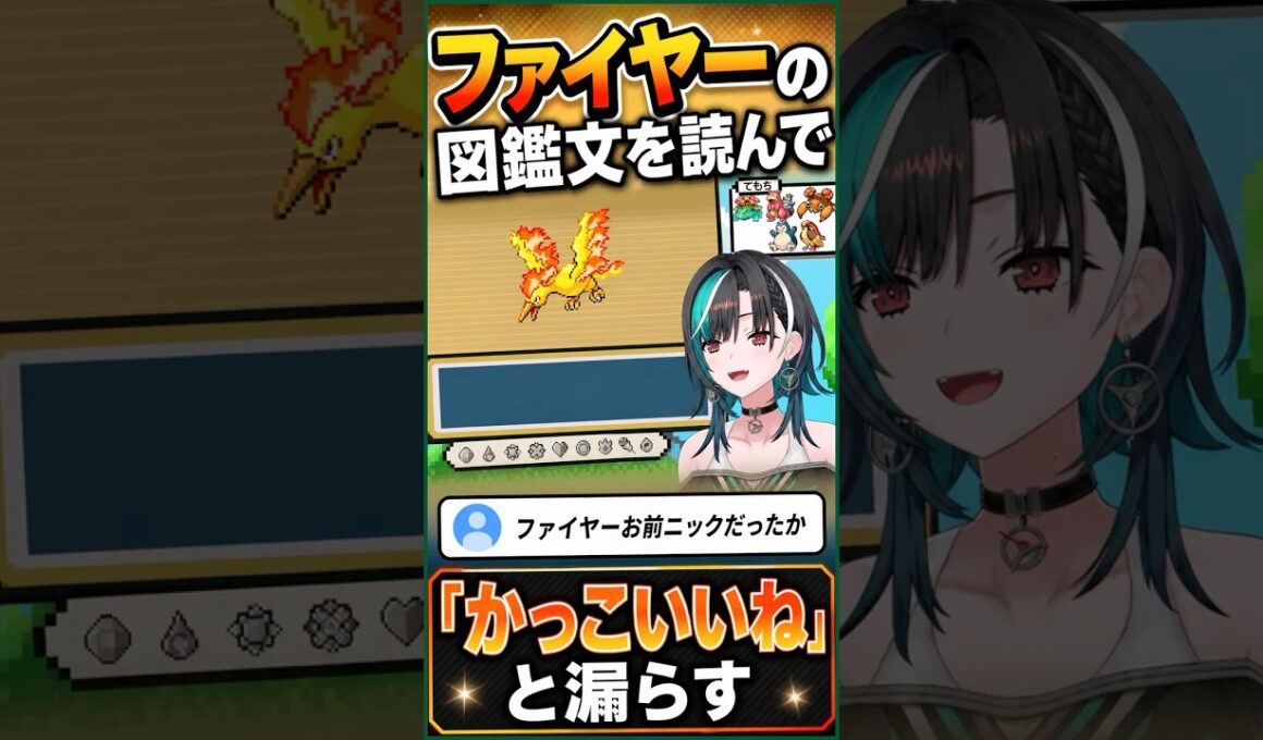 千速さんがファイヤーの図鑑文を読み、「かっこいいね」と漏らす【輪堂千速 切り抜き】