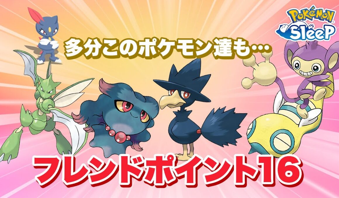 【ポケモンスリープ】ニューラの実装によって今後が少し不安になってきた…