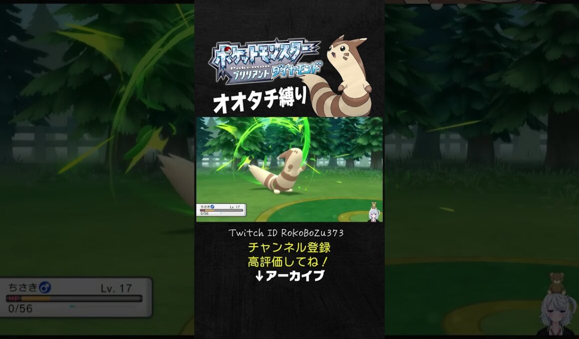 【オオタチ縛り旅】ジムリーダーのロズレイドが強すぎた！あいつ上からワンパンしてくるもん。【ダイパリメイク／ポケモン／生放送切り抜き】