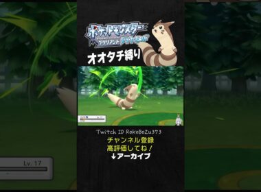 【オオタチ縛り旅】ジムリーダーのロズレイドが強すぎた！あいつ上からワンパンしてくるもん。【ダイパリメイク／ポケモン／生放送切り抜き】
