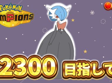 【R2172~】追い風メガサーナイト軸で高みを目指そう 【ポケモンチャンピオンズ ダブルバトル】