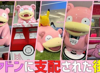 【ポケ旅】ヤドン県に行ってきた