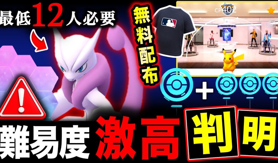 メガミュウツー仕様判明！無料配布コード今すぐゲット！ポケスト増加が全国拡大へ【ポケモンGO】