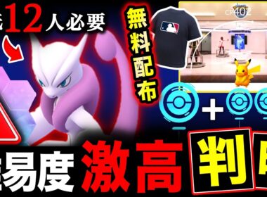 メガミュウツー仕様判明！無料配布コード今すぐゲット！ポケスト増加が全国拡大へ【ポケモンGO】