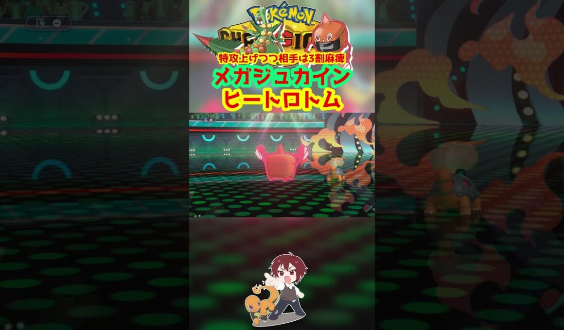 【ダブル】メガジュカインの横で放電したら火力上がるわ相手麻痺るわで強すぎるｗ【ポケモンチャンピオンズ/Pokémon Champions】#ポケモン  #ゲーム実況  #shorts