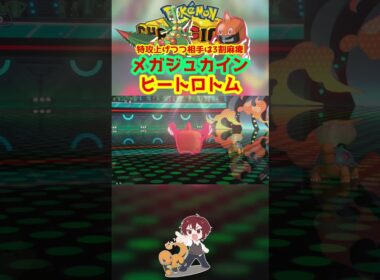 【ダブル】メガジュカインの横で放電したら火力上がるわ相手麻痺るわで強すぎるｗ【ポケモンチャンピオンズ/Pokémon Champions】#ポケモン  #ゲーム実況  #shorts