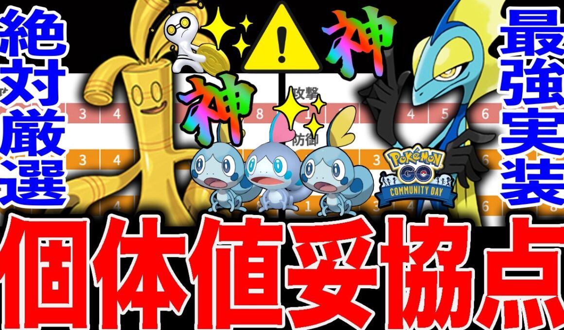 【神ボーナス】最強の新実装技習得「インテレオン」厳選ラインを紹介！同時開催１０周年記念イベントも激熱ガチ案件すぎィ！　※コミュニティ・デイ【ポケモンGO】【GOバトルリーグ】【マスターリーグ】
