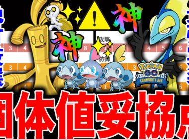 【神ボーナス】最強の新実装技習得「インテレオン」厳選ラインを紹介！同時開催１０周年記念イベントも激熱ガチ案件すぎィ！　※コミュニティ・デイ【ポケモンGO】【GOバトルリーグ】【マスターリーグ】