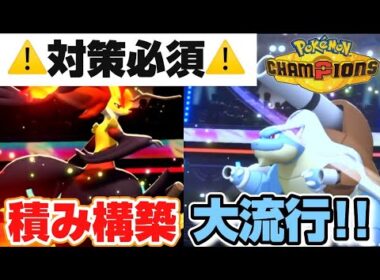 【ダブルバトル】レート2400超えの瞬間1位構築が解禁！？急増中のマフォクシー×カメックスは対策必須だ！！🦊🐢【ポケモンチャンピオンズ】
