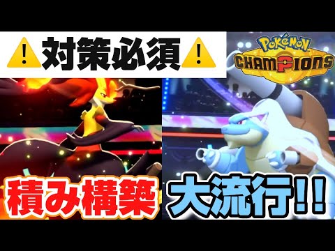 【ダブルバトル】レート2400超えの瞬間1位構築が解禁！？急増中のマフォクシー×カメックスは対策必須だ！！🦊🐢【ポケモンチャンピオンズ】