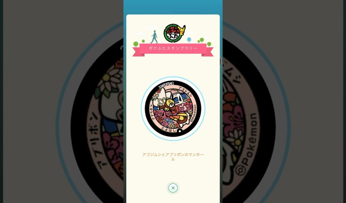 【ポケふたスタンプラリー】 アゴジムシ と アブリボン  のマンホール 頂きました( *˙ω˙*)و ｸﾞｯ!