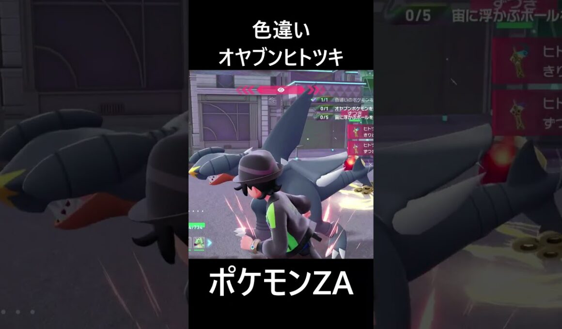 色違いオヤブンヒトツキ ポケモンレジェンズZA M次元ラッシュ Pokémon LEGENDS Z-A Mega Dimension #shorts #ポケモン #ポケモンza
