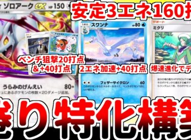 【ポケポケ】トラッシュにポケモンを落とすカギは最速進化だった！？ 新カード「ヒスイゾロアークex」を活躍させる方法を考えていたら、「ミクリ」の可能性に気が付いてしまいました。【ゆっくり実況】