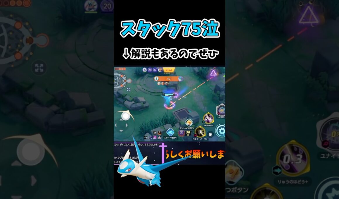 下振れてこれはダメだろラティオス【ポケモンユナイト】#ポケモン #ポケモンユナイト #pokemonunite #ラティオス