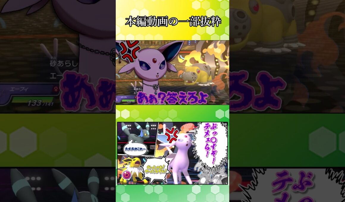 エーフィさんは今日もお怒りです【ポケモンチャンピオンズ】【ゆっくり実況】#shorts
