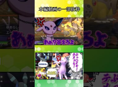 エーフィさんは今日もお怒りです【ポケモンチャンピオンズ】【ゆっくり実況】#shorts