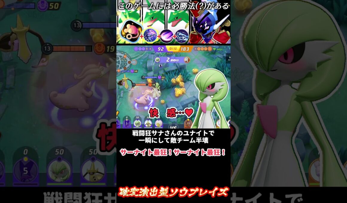 #shorts 　#ポケモンユナイト　ソウブレイズと初心者ユナイト⚔🔰inカジュアルバトル ③【ゆっくり実況】