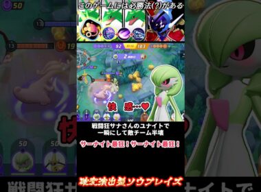 #shorts 　#ポケモンユナイト　ソウブレイズと初心者ユナイト⚔🔰inカジュアルバトル ③【ゆっくり実況】
