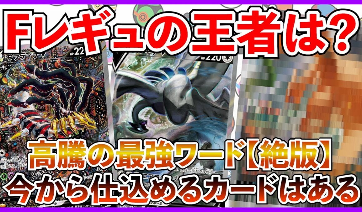 【ポケカ投資】絶版から半年経過・・・！ギラティナ・ルギアの高騰が止まらない！【ポケカ】【ポケモン】【ブラックボルト】【ホワイトフレア】【Pokémon】【ポケカ高騰】【Fレギュ】
