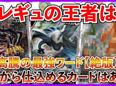 【ポケカ投資】絶版から半年経過・・・！ギラティナ・ルギアの高騰が止まらない！【ポケカ】【ポケモン】【ブラックボルト】【ホワイトフレア】【Pokémon】【ポケカ高騰】【Fレギュ】