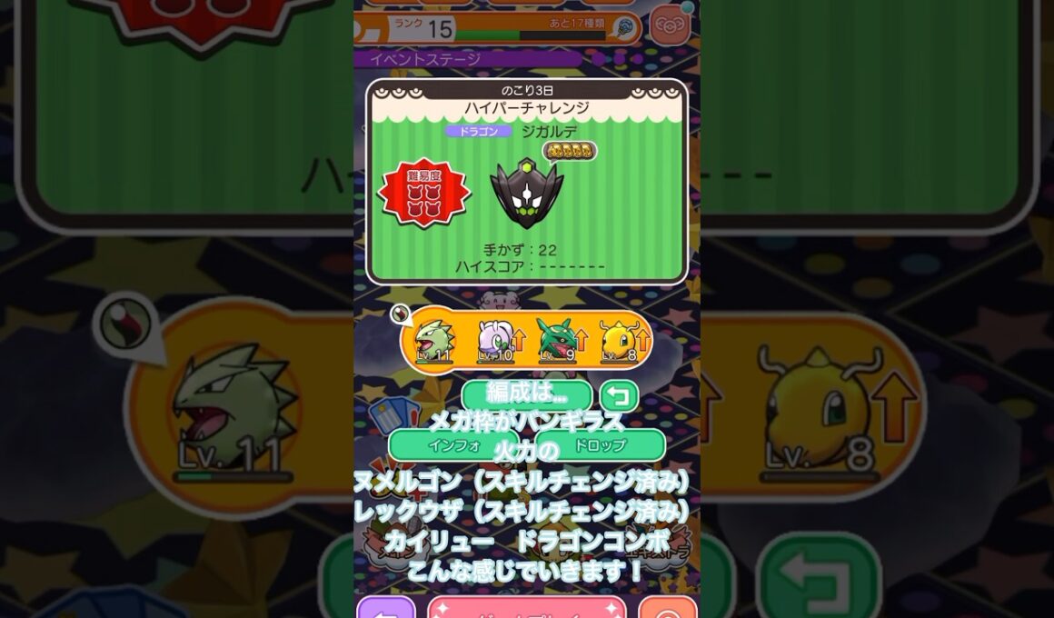 【ポケとる】難易度が高いジガルデ（パーフェクトフォルム）をどうにかして捕獲したい！！#shorts #short