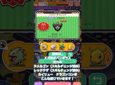 【ポケとる】難易度が高いジガルデ（パーフェクトフォルム）をどうにかして捕獲したい！！#shorts #short