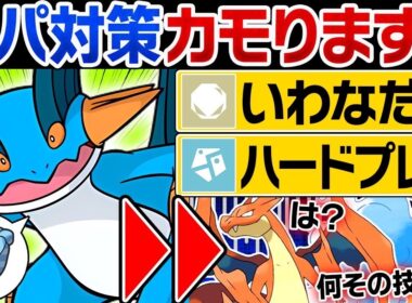 『スカーフ』で雨パ対策を破壊するラグラージがヤバすぎるwww【ポケモンチャンピオンズ】