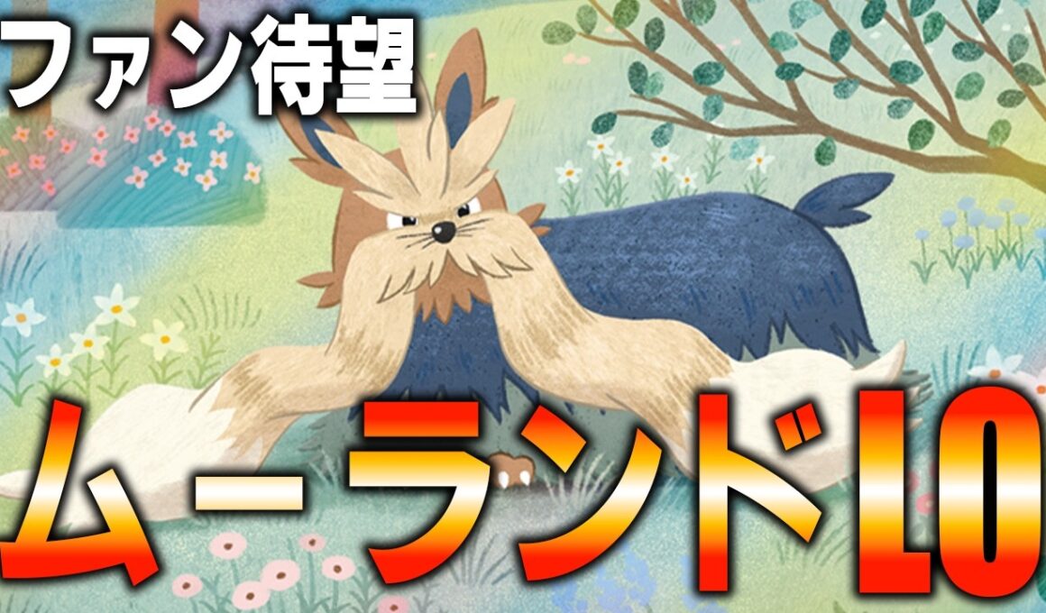 【ガチグマ再来】LO不遇の時代を生きるムーランドLO【ポケカ対戦動画】