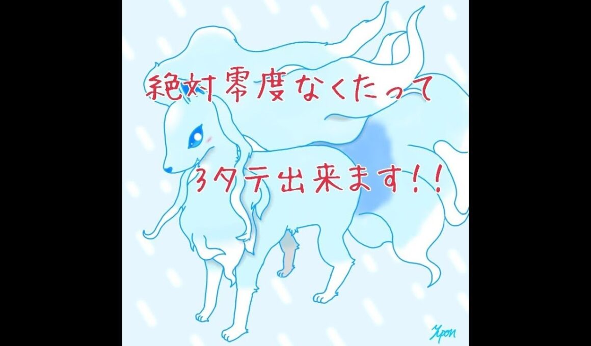 【ポケモンSM】お狐様だ道を開けろ　アローラキュウコン３タテ劇場【ゆっくり実況】
