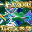【レート2300達成】攻防ともに隙なし。メガメタグロスを最も活かせる相方はメガキラフロルでした【ポケモンチャンピオンズ】【チャンピオン級達成】