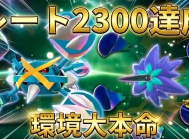 【レート2300達成】攻防ともに隙なし。メガメタグロスを最も活かせる相方はメガキラフロルでした【ポケモンチャンピオンズ】【チャンピオン級達成】