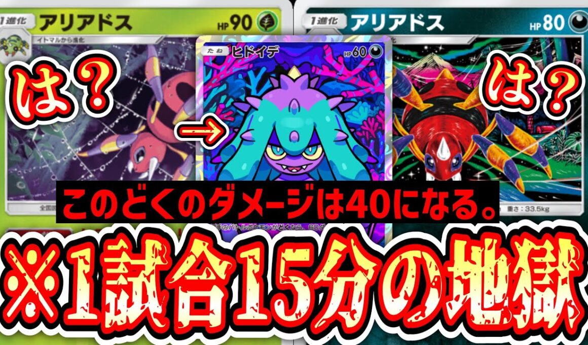 【絶望】相手が勝手に4んでいく最悪のドヒドイデ【ポケポケ/Pokémon Trading Card Game Pocket】