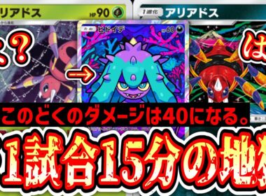 【絶望】相手が勝手に4んでいく最悪のドヒドイデ【ポケポケ/Pokémon Trading Card Game Pocket】