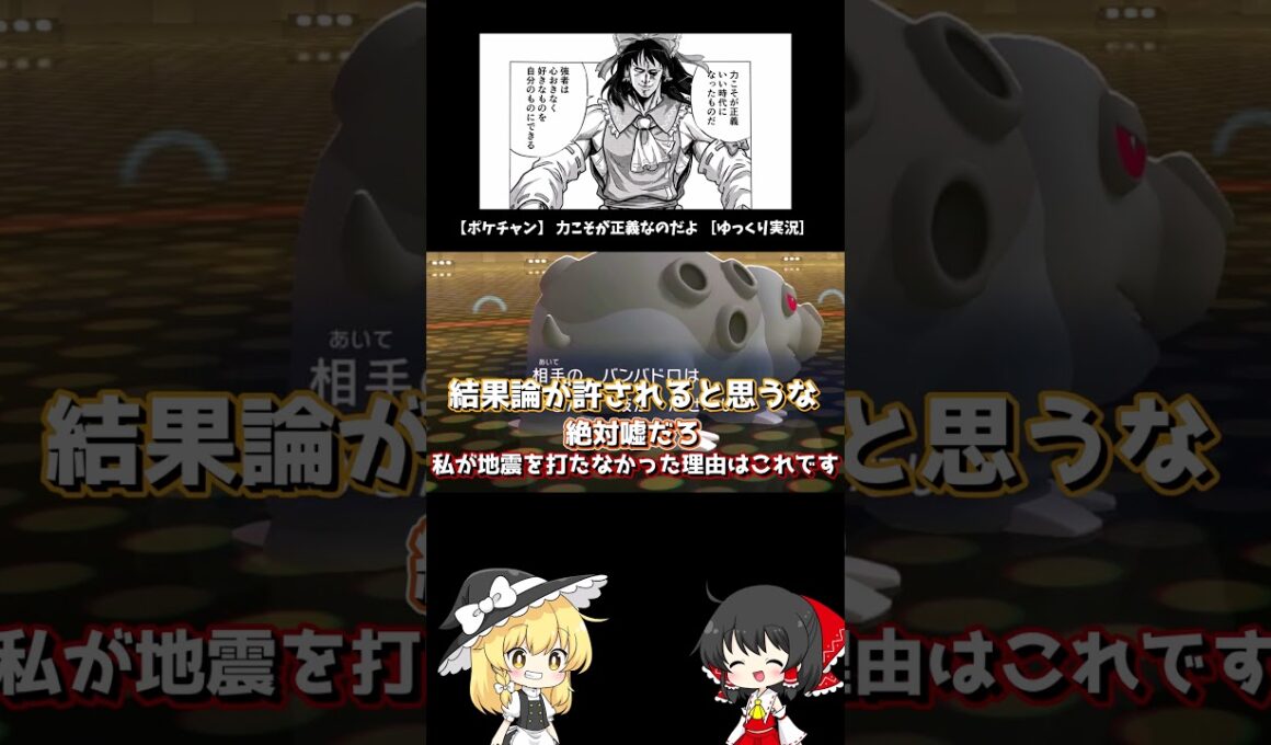 アタッカーカバルドンのすゝめ #pokemonchampions #ポケモン #ゆっくり実況  #shorts