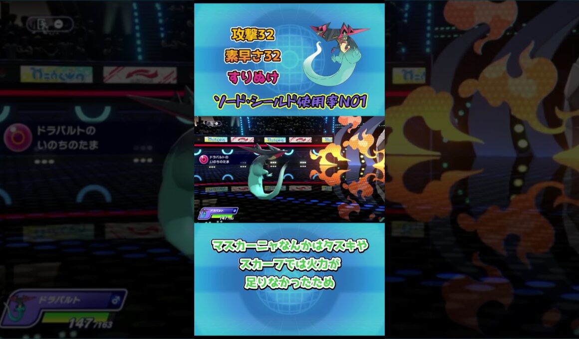 【ポケモンチャンピオンズ】ソード・シールド使用率NO1！ドラパルト解説！ #ポケモンチャンピオンズ #ポケモンsv#ポケチャン
