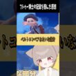 ドンファンじゃないのか...？ #ポケモンsv #反応集