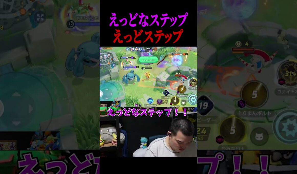 えっどなステップで神生存を決めるピカチュウ【ポケモンユナイト】#shorts