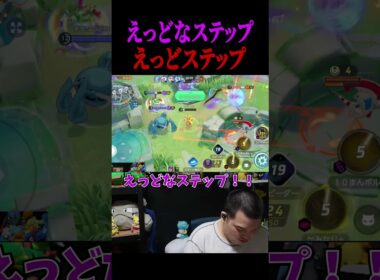えっどなステップで神生存を決めるピカチュウ【ポケモンユナイト】#shorts