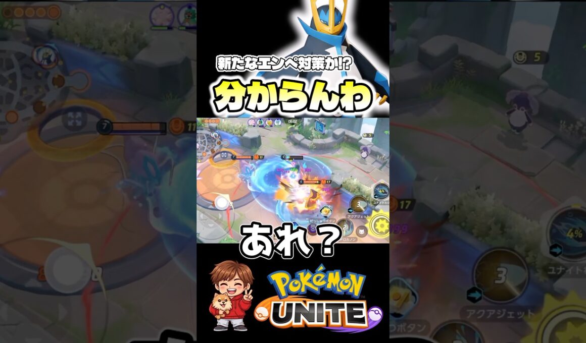 これは戸惑うて【ポケモンユナイト】#ポケモン #ポケモンユナイト #pokemonunite #エンペルト