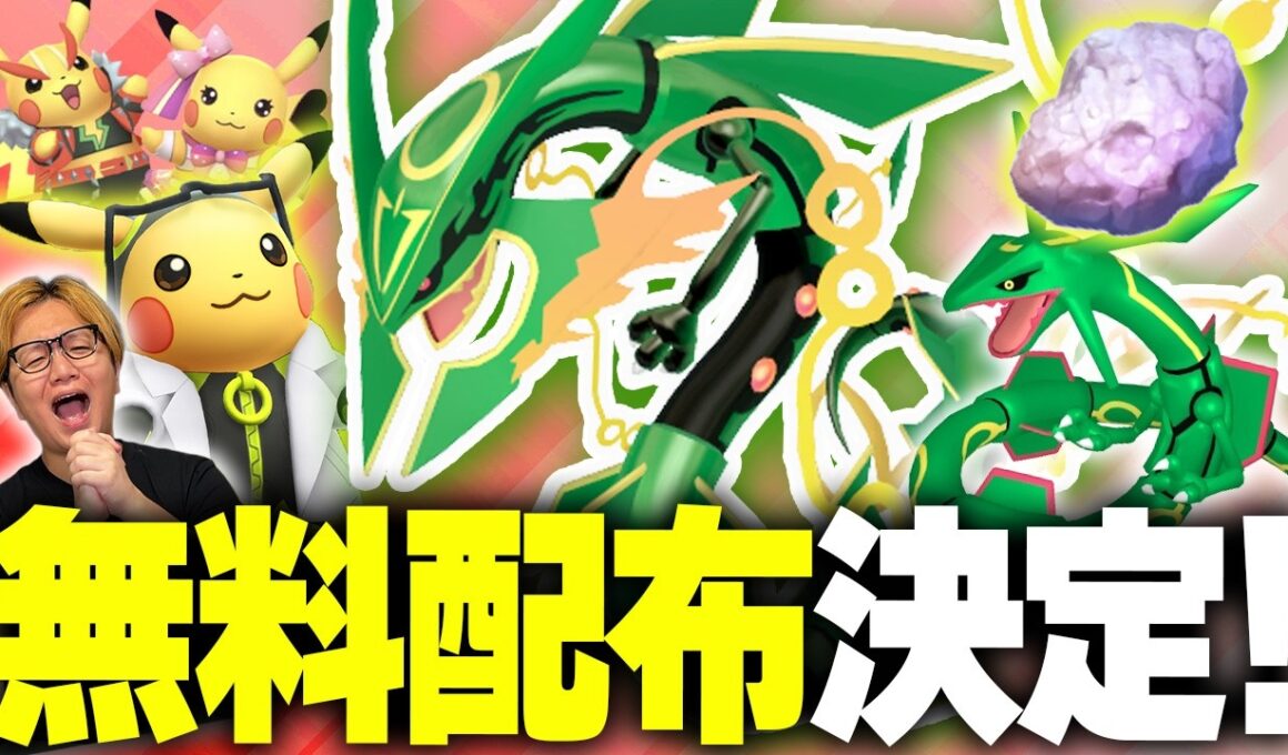 レックウザ無料配布ありがとぉぉ!!!!!!!!!限定ピカチュウ大量発生も!!!【ポケモンGO】
